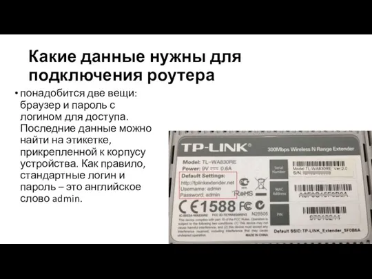 Какие данные нужны для подключения роутера понадобится две вещи: браузер и пароль
